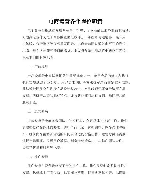 电商运营各个岗位职责