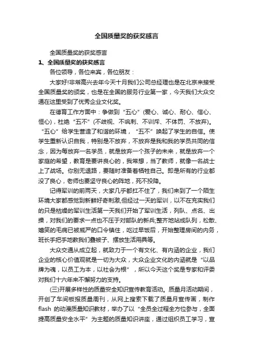 全国质量奖的获奖感言