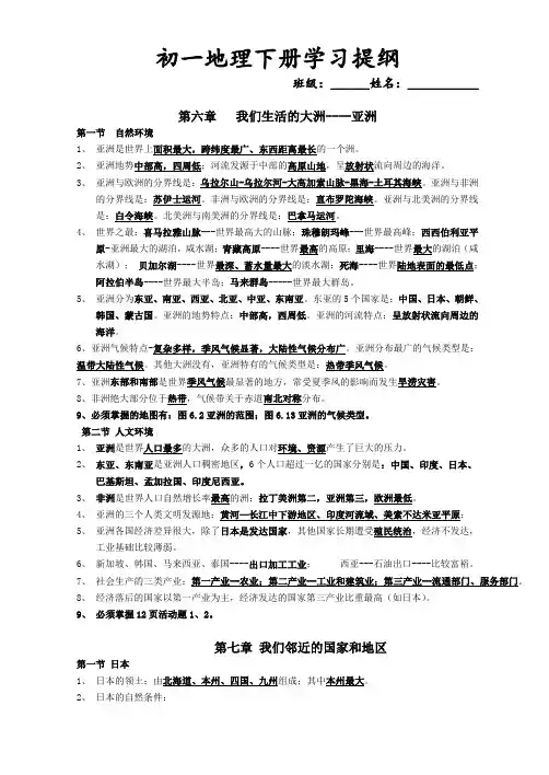 七年级地理下册学习提纲