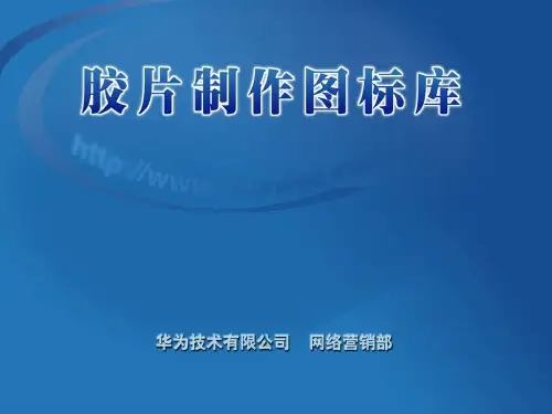 PPT模板——华为ppt模板