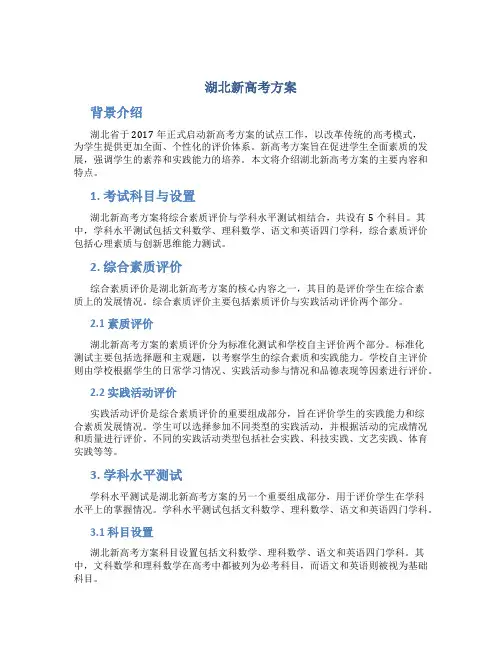 湖北新高考方案