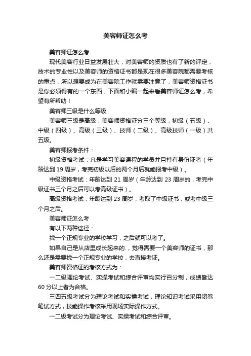 美容师证怎么考