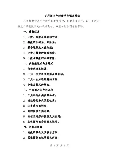 沪科版八年级数学知识点总结