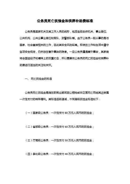 公务员死亡抚恤金和丧葬补助费标准