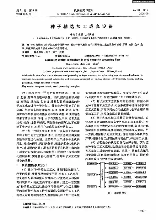 种子精选加工成套设备