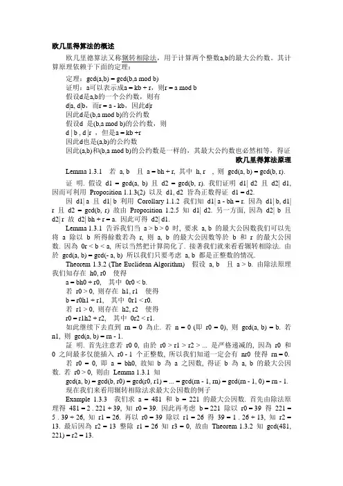 欧几里德算法