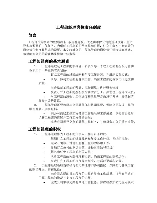 工程部经理岗位责任制度[1]