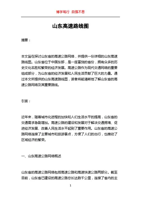 山东高速路线图