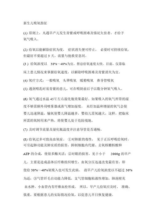 新生儿吸氧