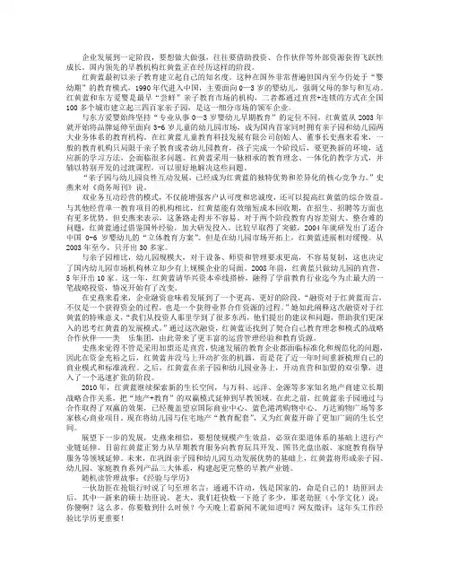 红黄蓝：早教产业全价值链