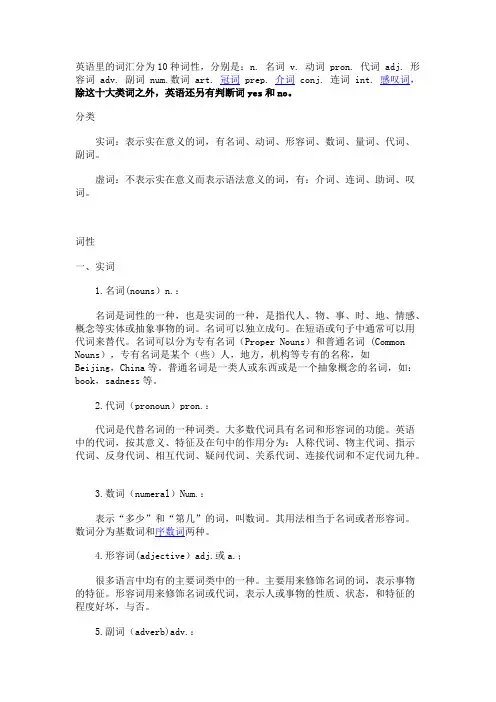 英语单词词性分类