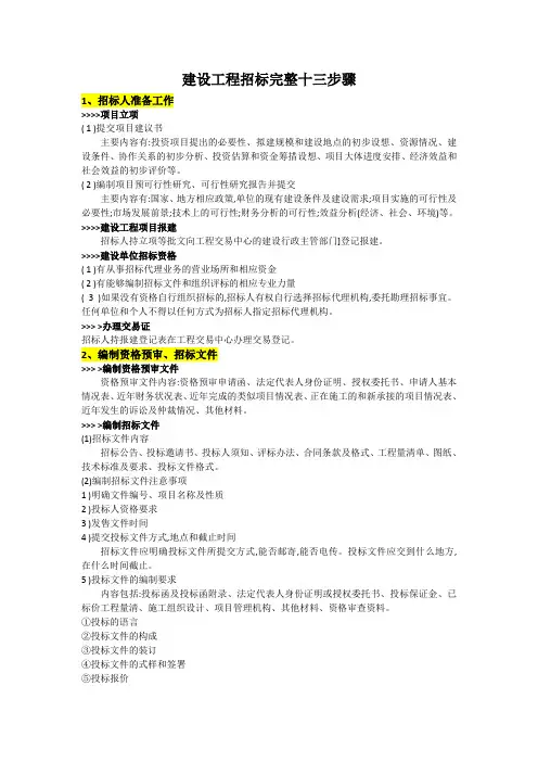 招投标十三步完整流程[实用]