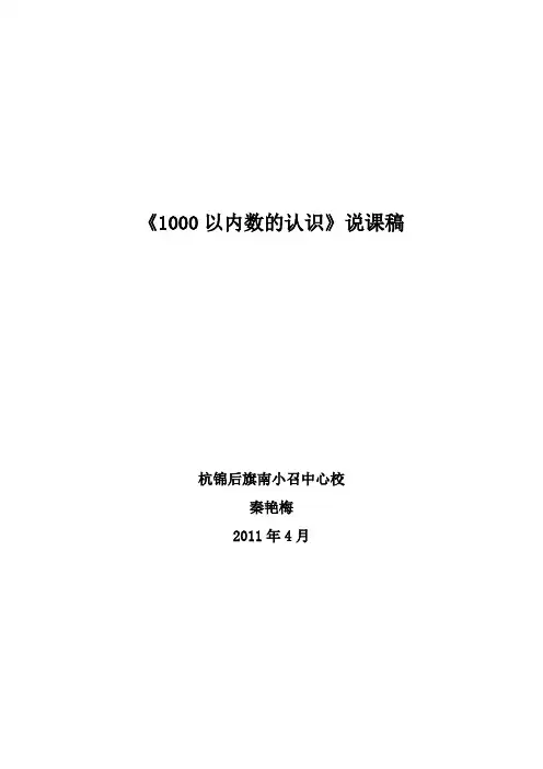 1000以内数的认识说课稿
