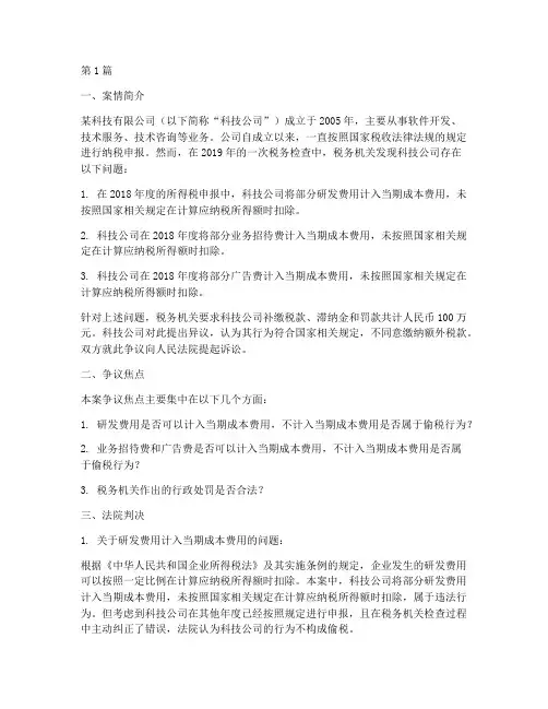 所得税法律案例(3篇)