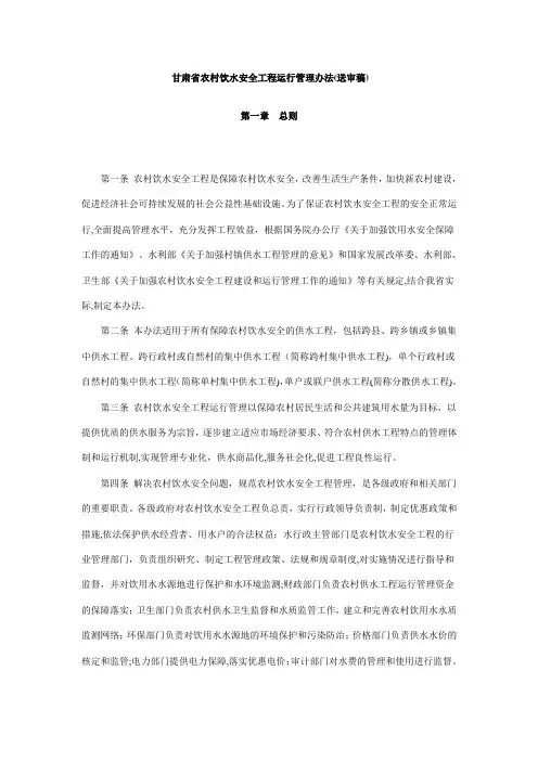 甘肃省农村饮水安全工程运行管理办法