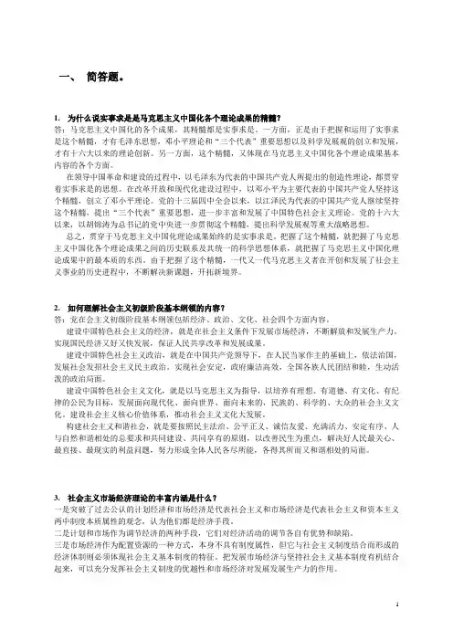 毛概简答题  论述题