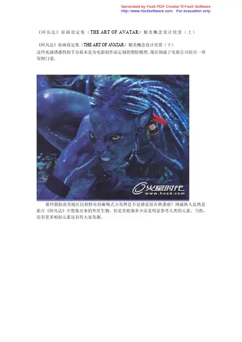 《阿凡达》2原画设定集(THE_ART_OF_AVATAR)精美概念