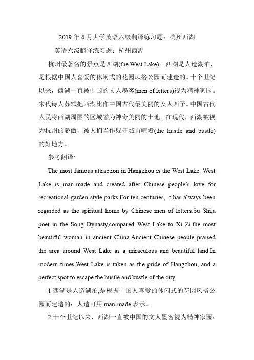 大学英语六级翻译练习题：杭州西湖.doc