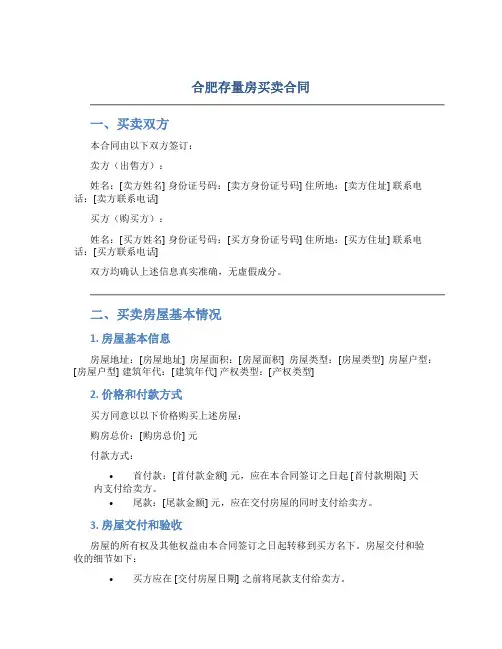 合肥存量房买卖合同