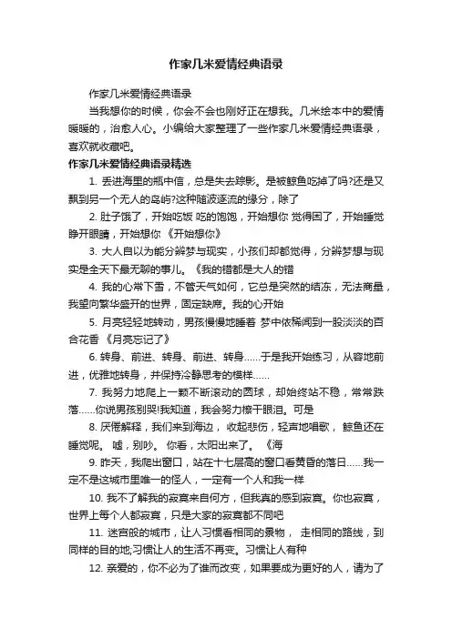 作家几米爱情经典语录