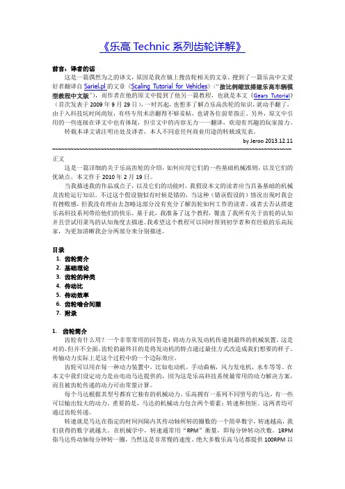 乐高齿轮详解