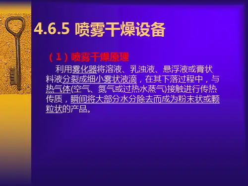 喷雾干燥设备