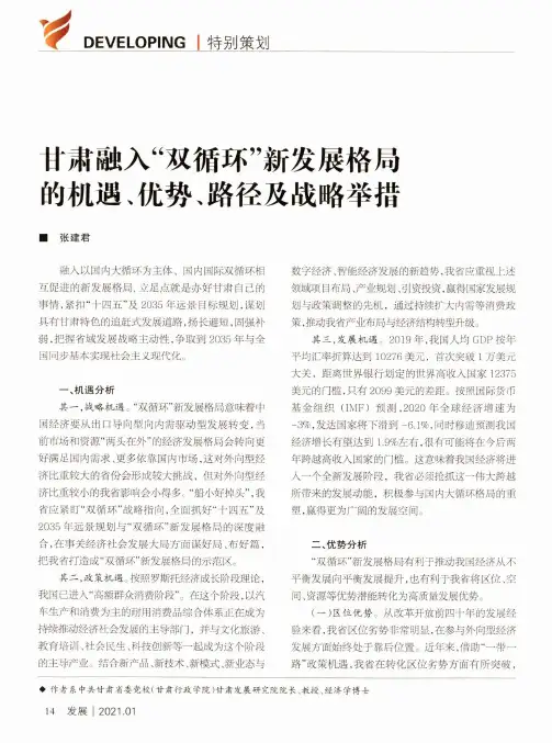 甘肃融入“双循环”新发展格局的机遇、优势、路径及战略举措
