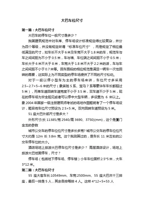 大巴车位尺寸