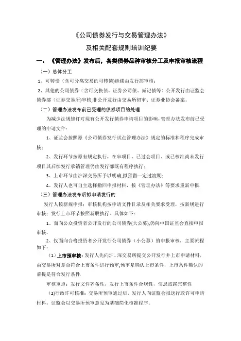 公司债券发行与交易管理办法