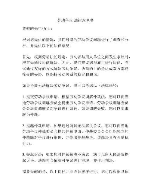 劳动争议 法律意见书