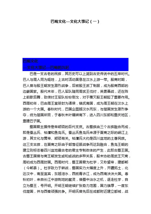 巴蜀文化—文化大事记（一）