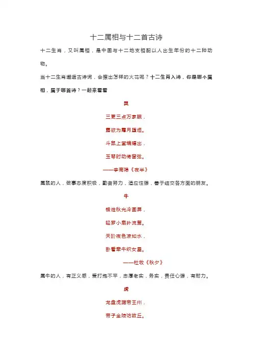 十二属相与十二首古诗