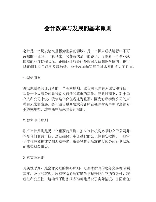 会计改革与发展的基本原则