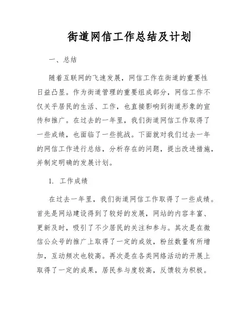 街道网信工作总结及计划