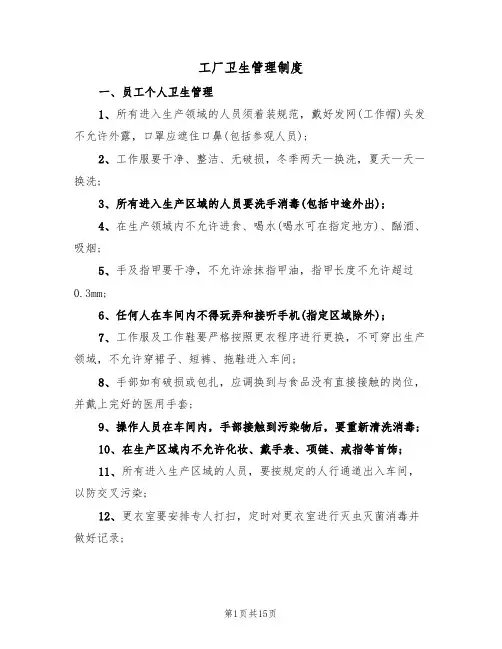 工厂卫生管理制度（6篇）