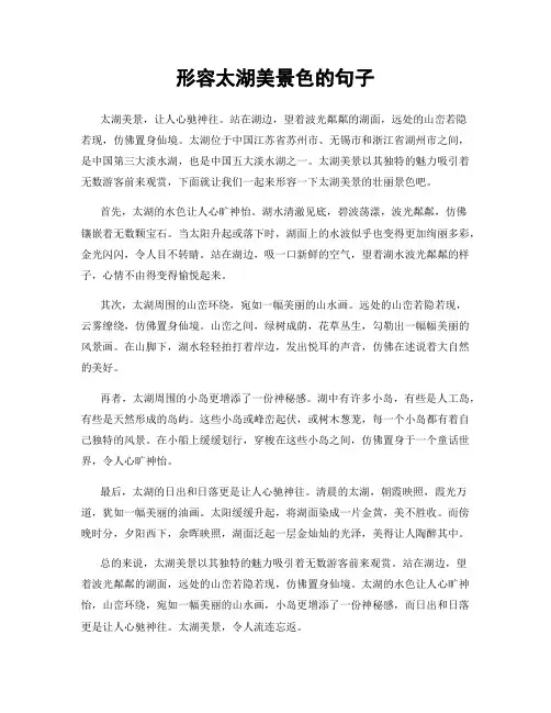 形容太湖美景色的句子