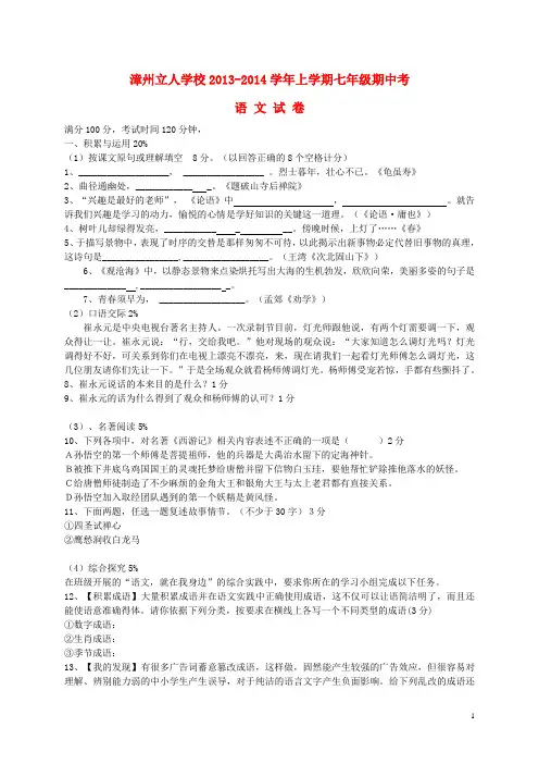 福建省漳州立人学校七年级语文上学期期中试题