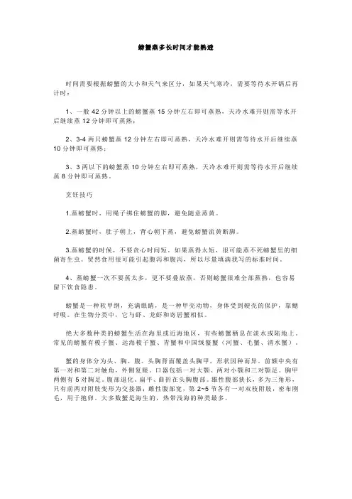 螃蟹蒸多长时间才能熟透