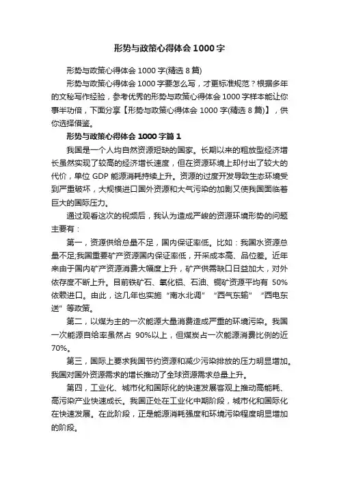 形势与政策心得体会1000字