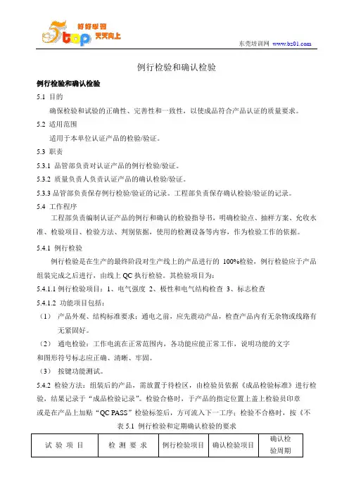 例行检验和确认检验