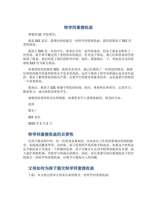 转学同意接收函