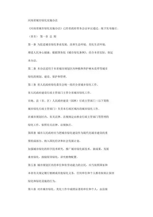河南省城市绿化实施办法