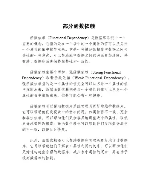 部分函数依赖