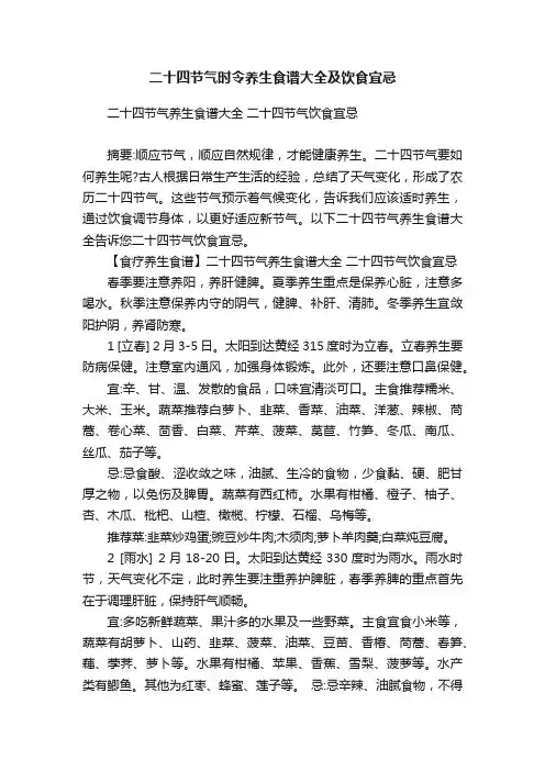 二十四节气时令养生食谱大全及饮食宜忌
