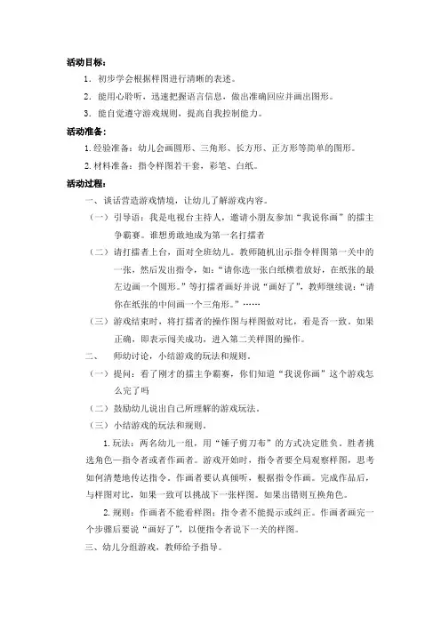 大班语言《我说你画》