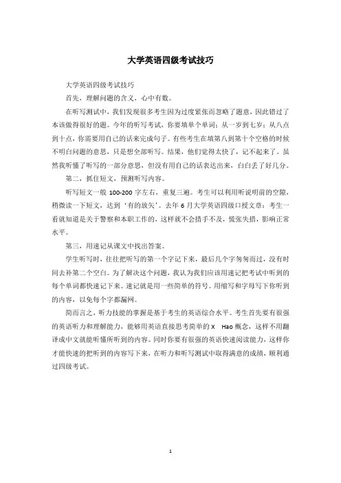 大学英语四级考试技巧