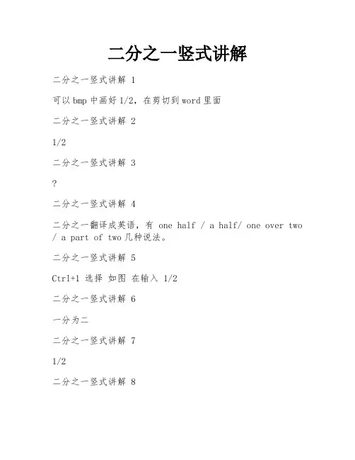 二分之一竖式讲解