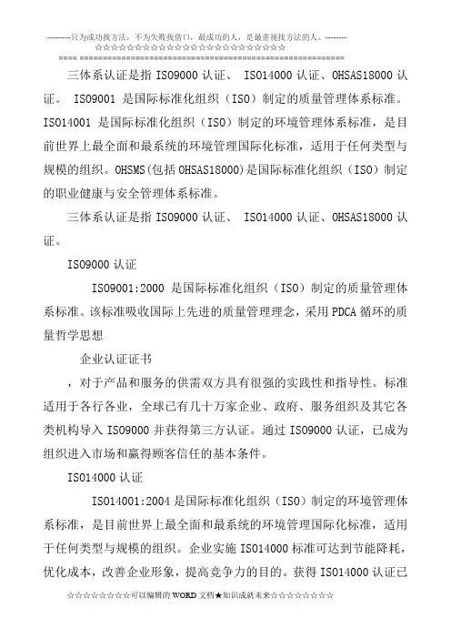 三体系认证