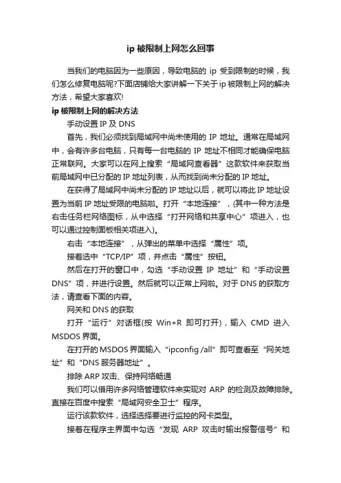 ip被限制上网怎么回事