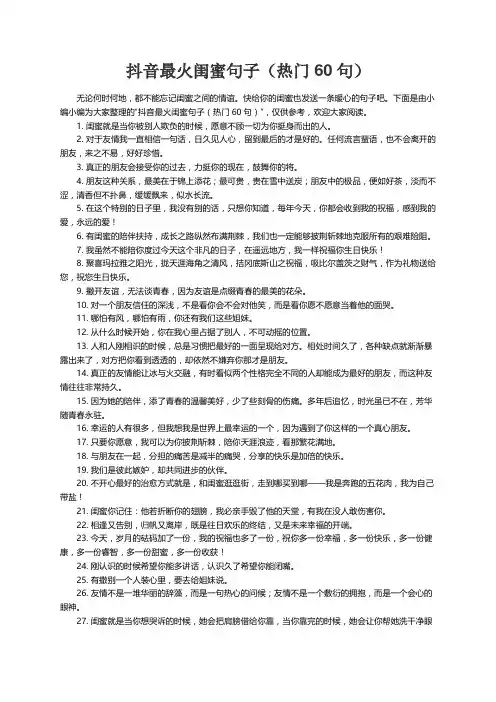 抖音最火闺蜜句子（热门60句）